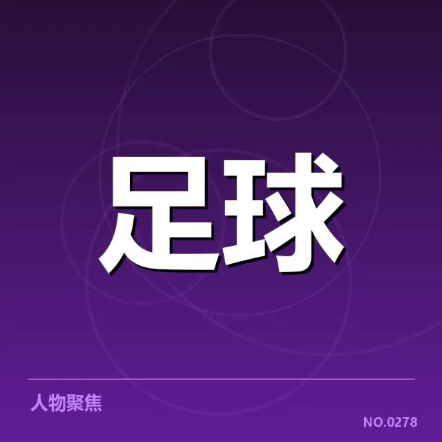 近期赛事:里昂防线稳定性为何平衡难测
