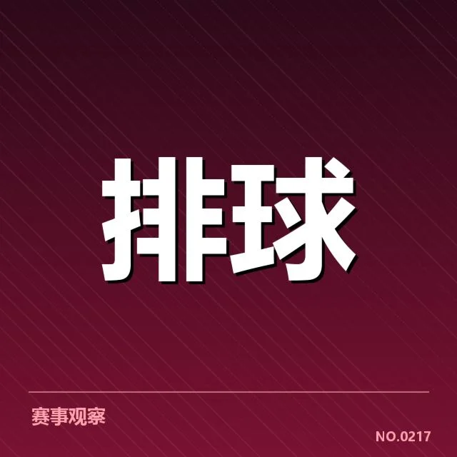 女排亚洲杯赛程和参赛阵容概览
